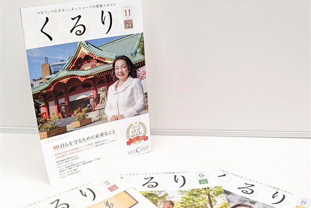 定期発行 組合員誌『くるり』イメージ画像